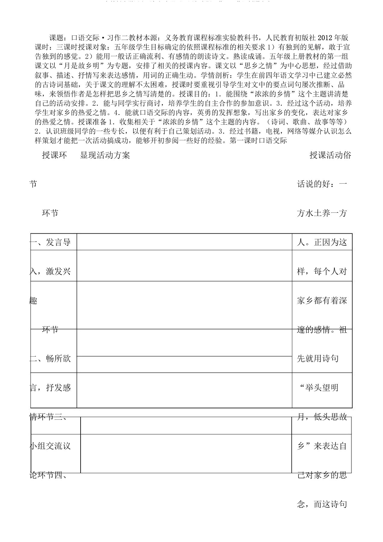 人教版小学语文五年级上册《口语与交际习作二习作》教案31