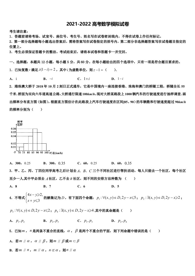 北京海淀区一零一中学2022年高三第六次模拟考试数学试卷含解析