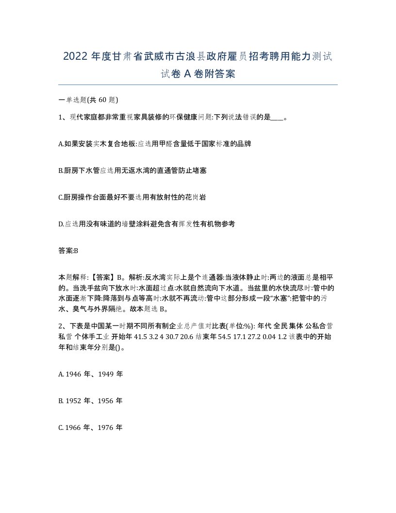 2022年度甘肃省武威市古浪县政府雇员招考聘用能力测试试卷A卷附答案