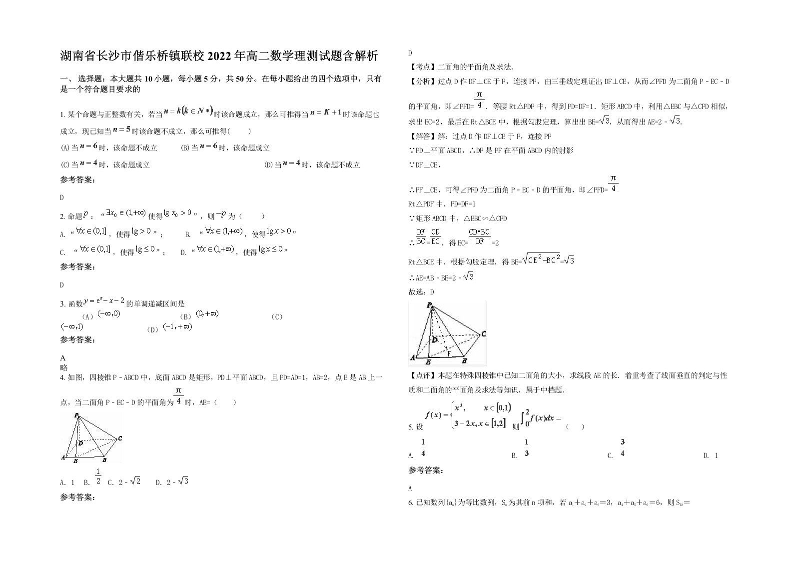 湖南省长沙市偕乐桥镇联校2022年高二数学理测试题含解析