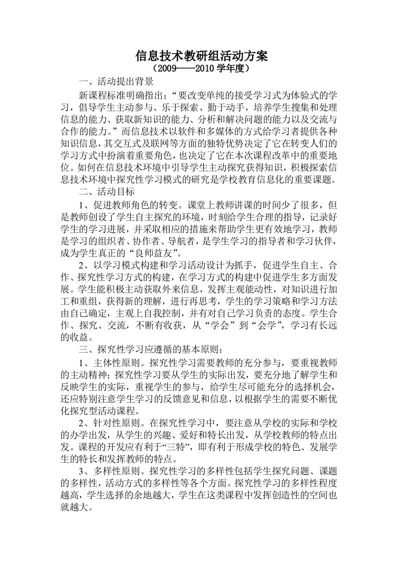 信息技术教研组活动方案