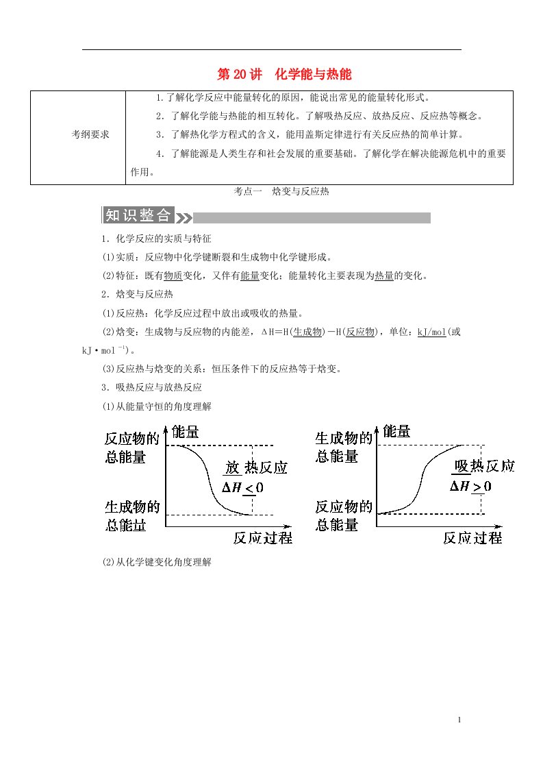 高考化学微一轮复习