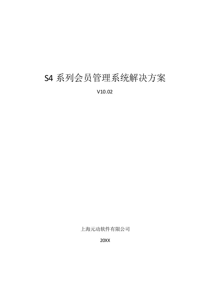 汽车行业-S4GMS汽车会员管理系统方案