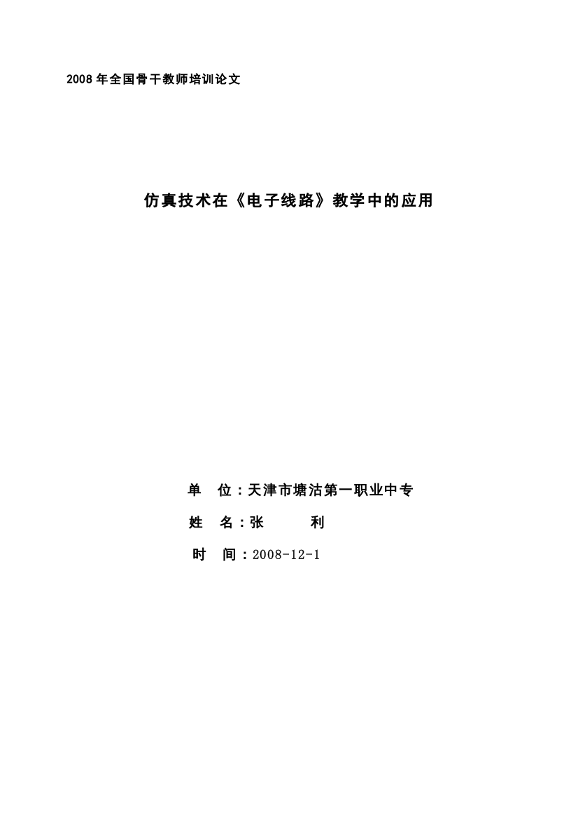 22008年全国骨干教师培训论文