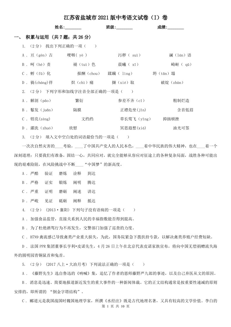 江苏省盐城市2021版中考语文试卷（I）卷（模拟）