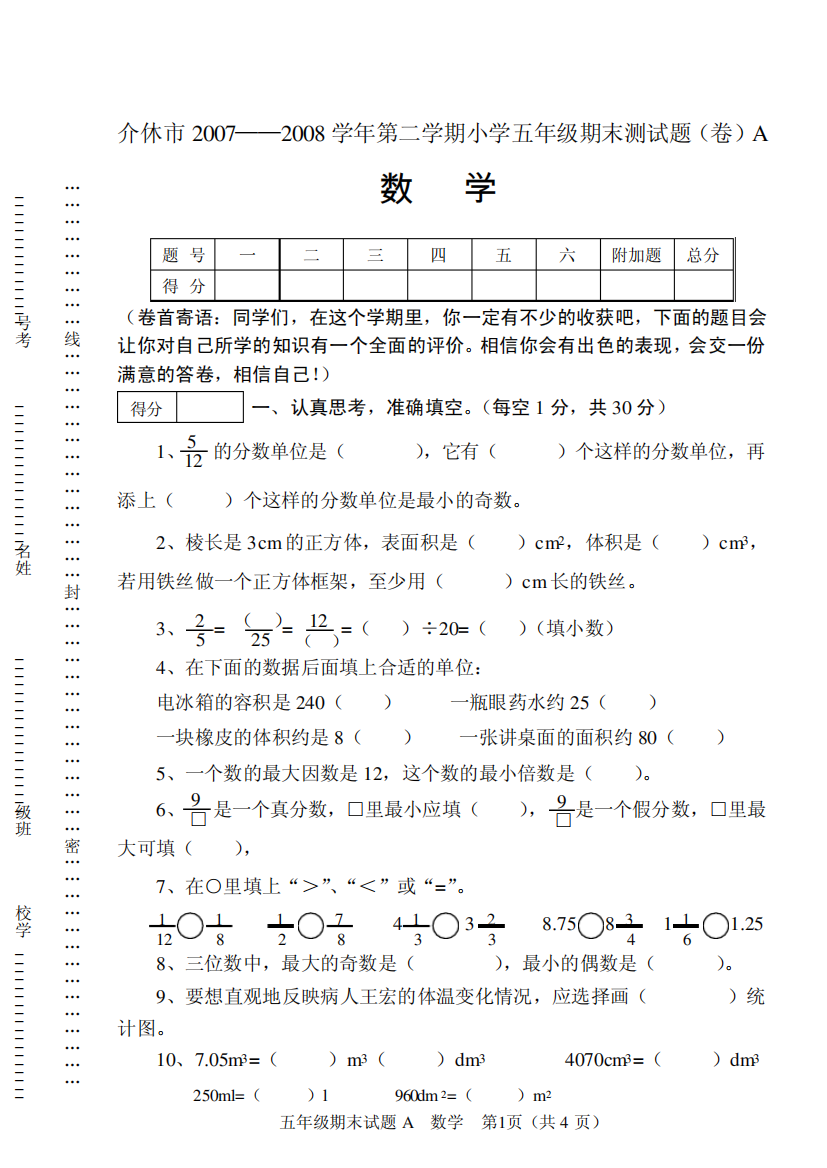 五年级数学(A)