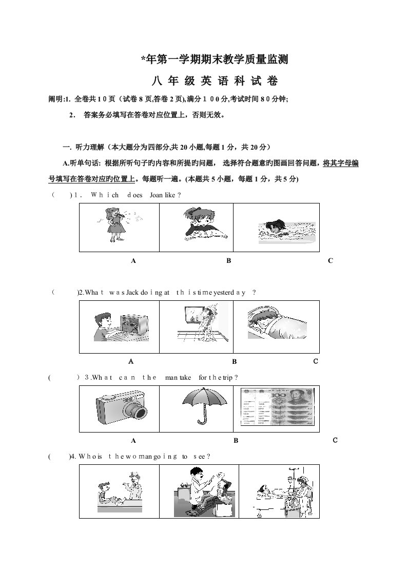 八年级英语上册期末考试题及答案