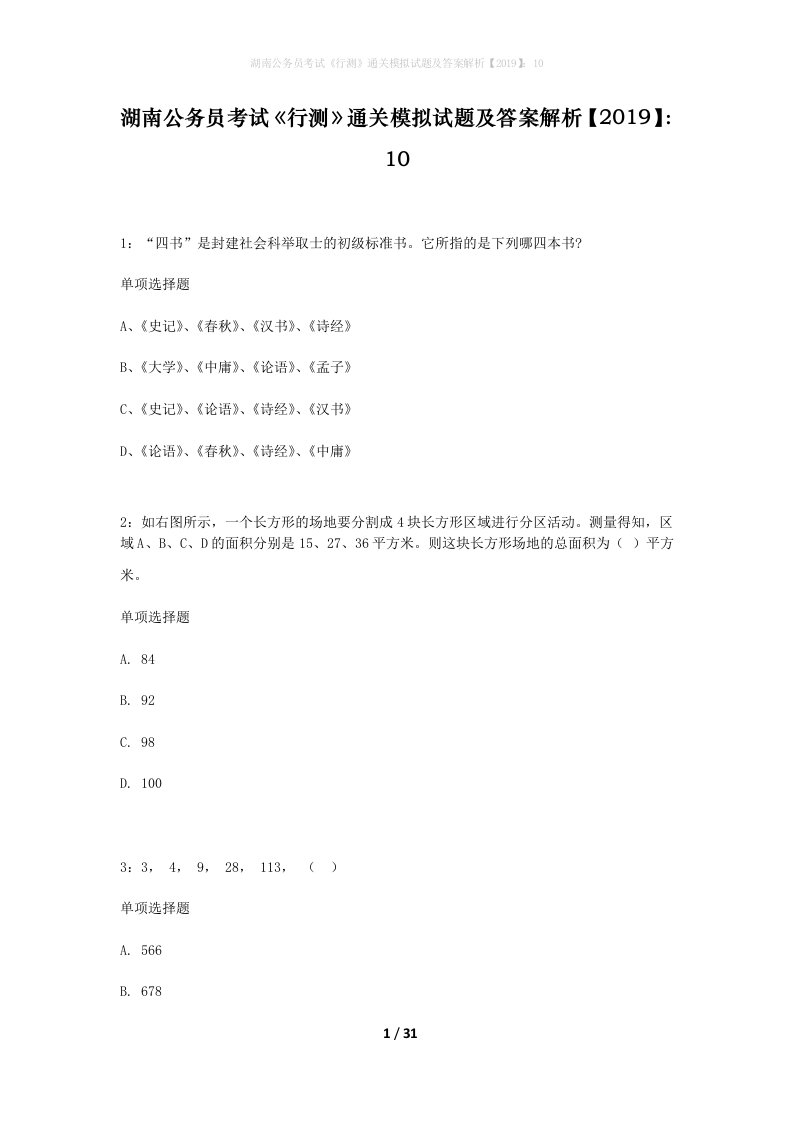 湖南公务员考试行测通关模拟试题及答案解析201910_2