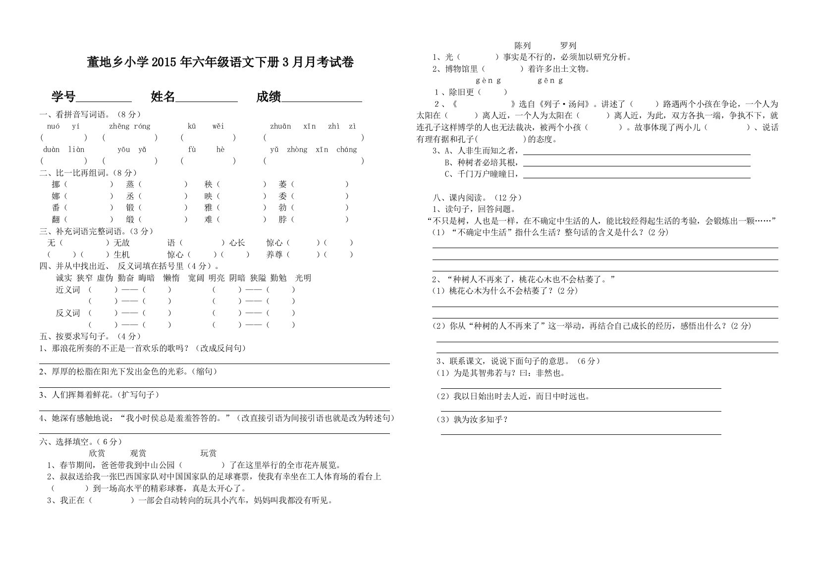 【小学中学教育精选】六年级语文下册3月月考试卷