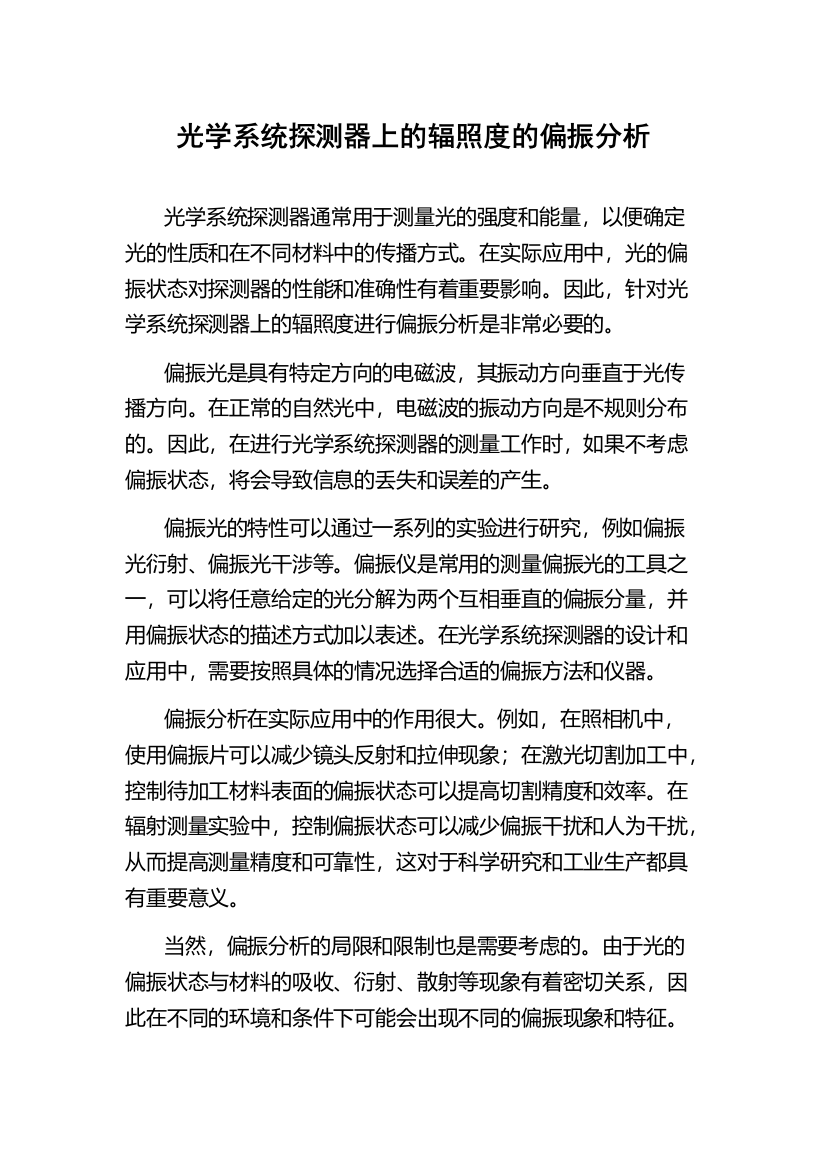 光学系统探测器上的辐照度的偏振分析