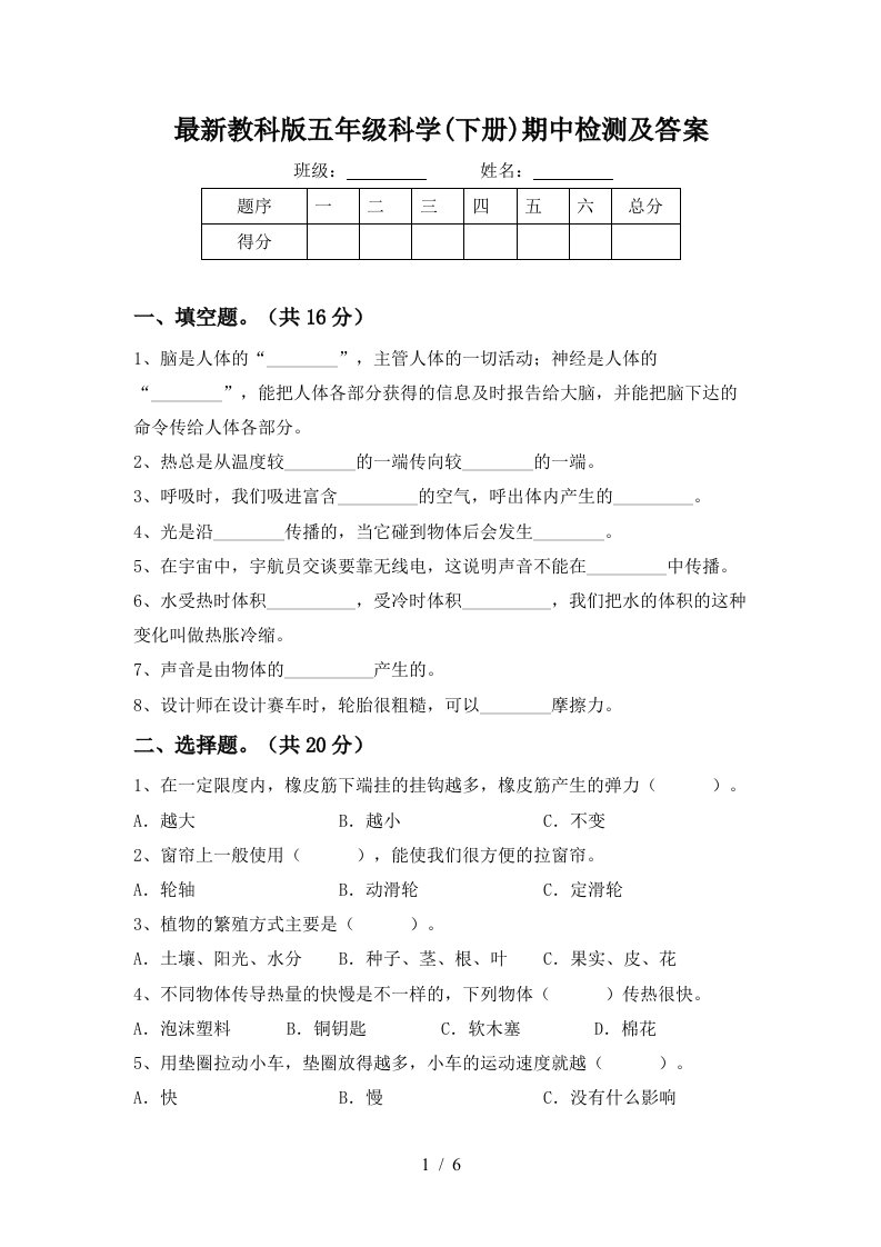 最新教科版五年级科学下册期中检测及答案