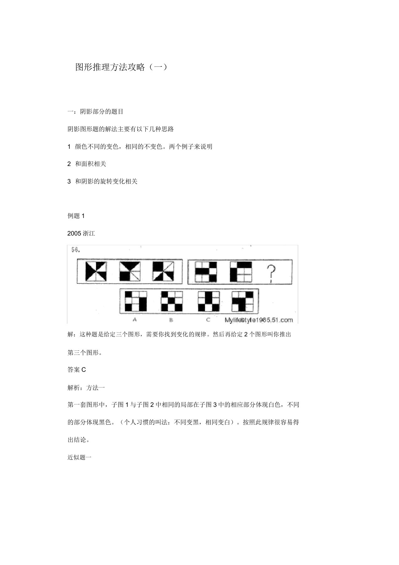 行测图形推理题汇总