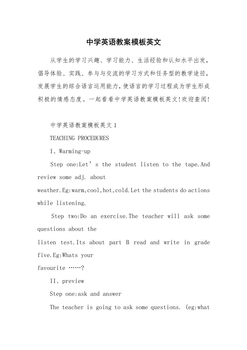 中学英语教案模板英文