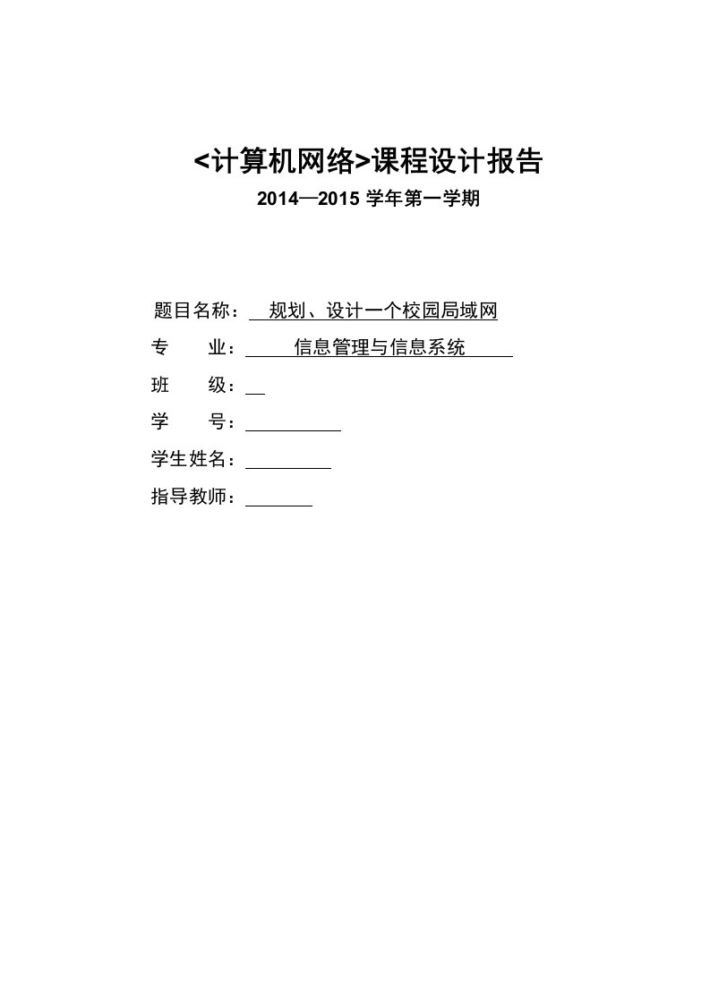 规划、设计一个校园局域网