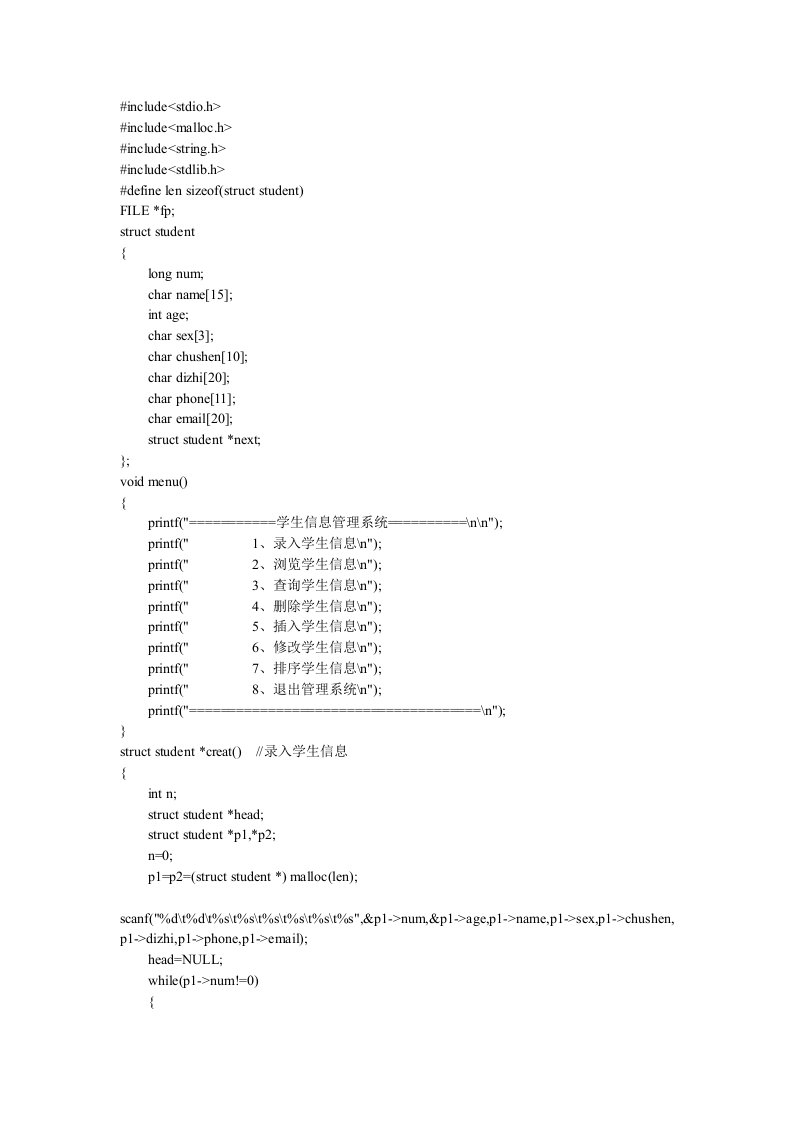 学生信息管理系统C语言源代码