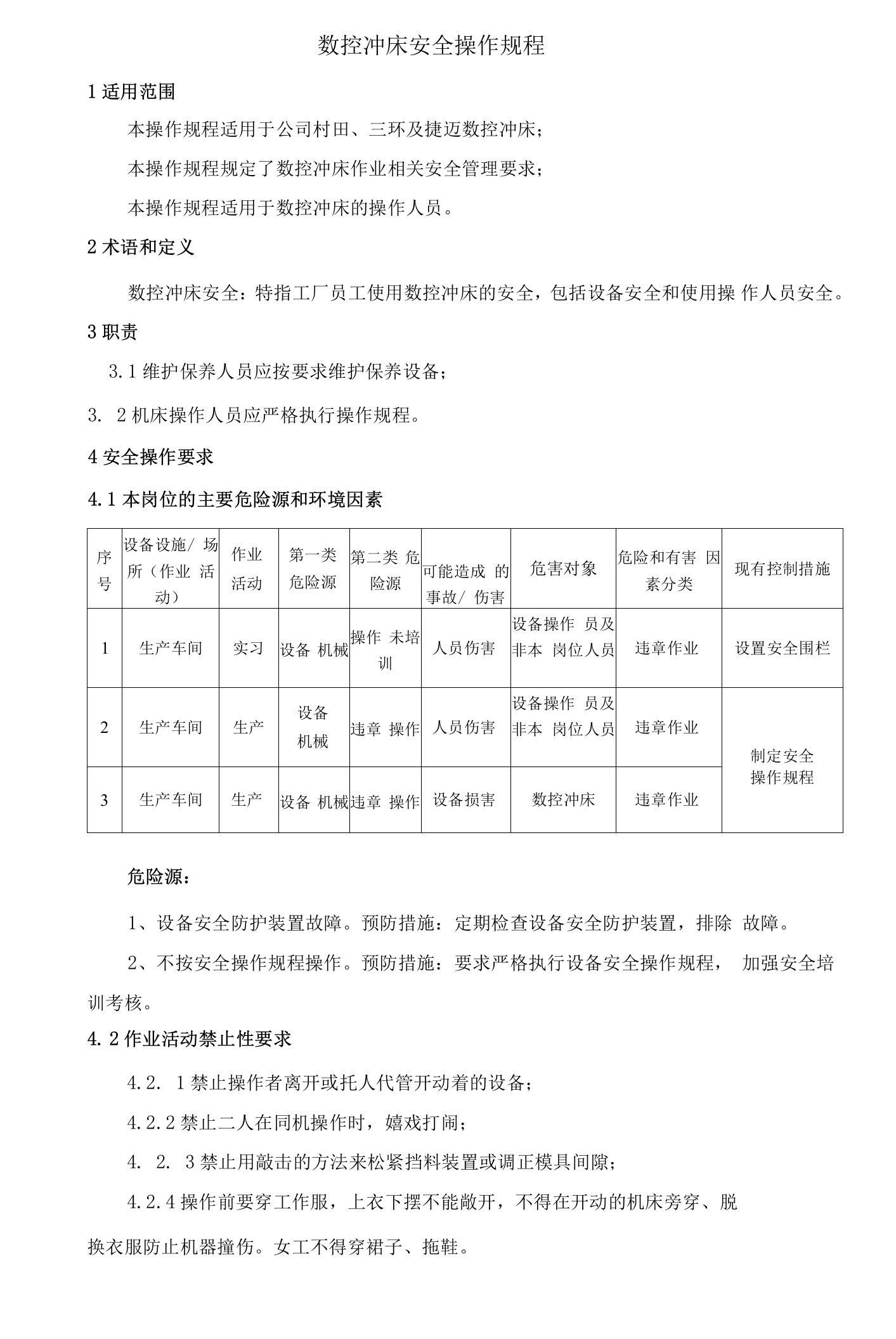 数控冲床安全操作-完成