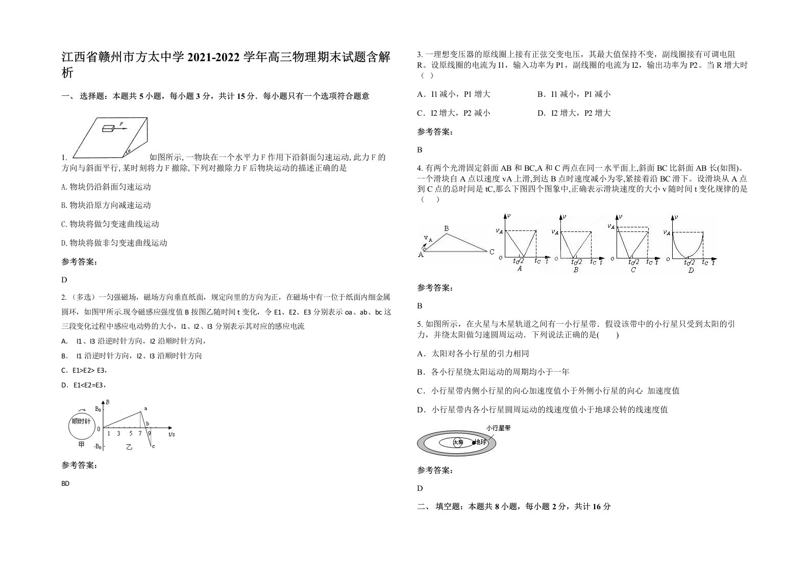 江西省赣州市方太中学2021-2022学年高三物理期末试题含解析