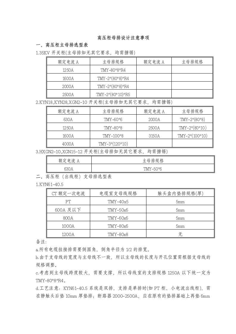 高压柜母排设计选型表