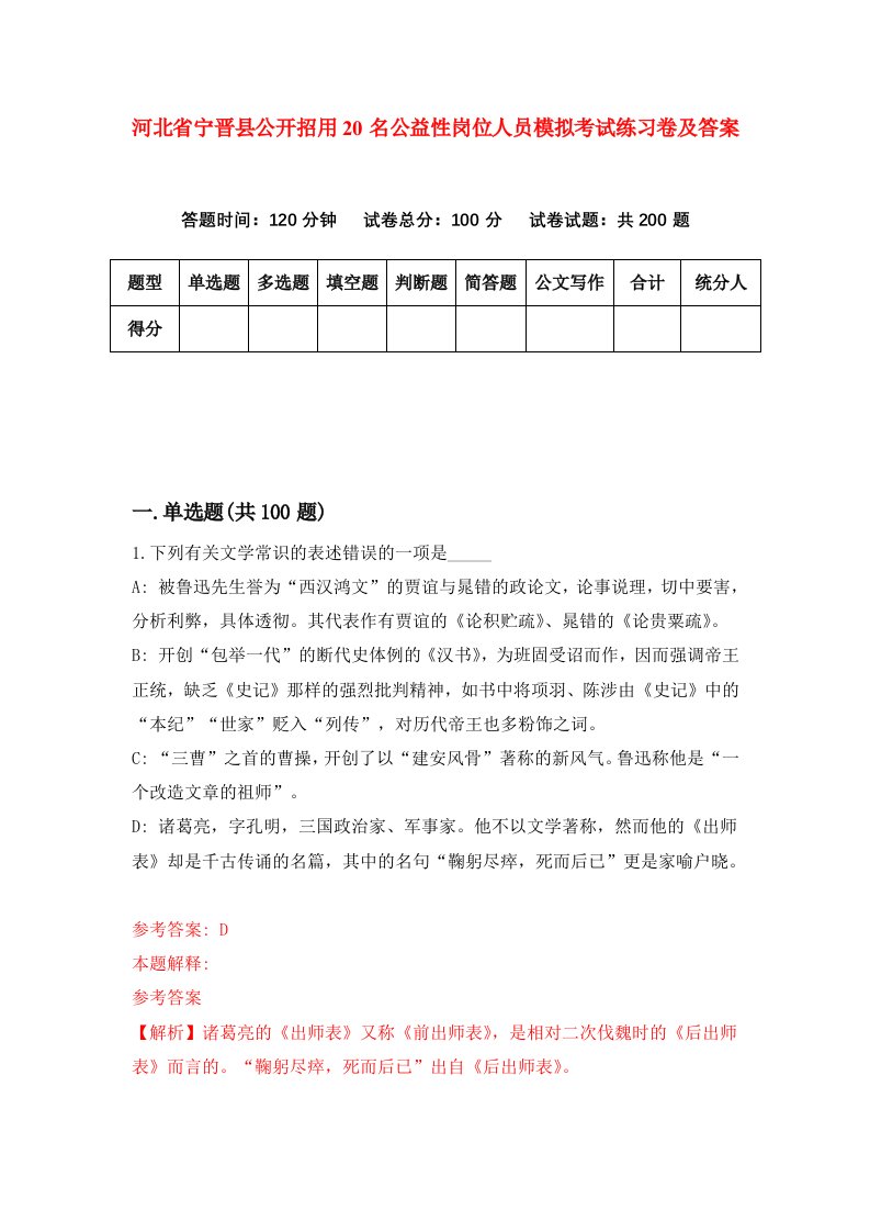 河北省宁晋县公开招用20名公益性岗位人员模拟考试练习卷及答案第1卷