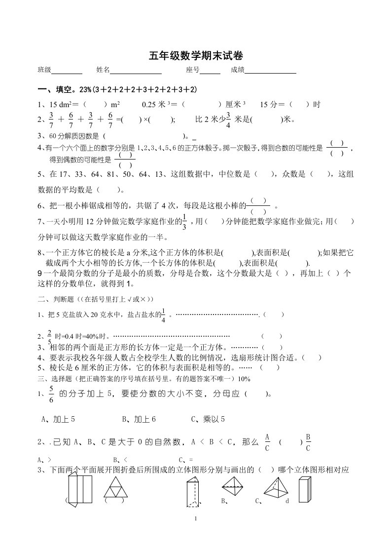 五年级数学下册期末试卷之四1