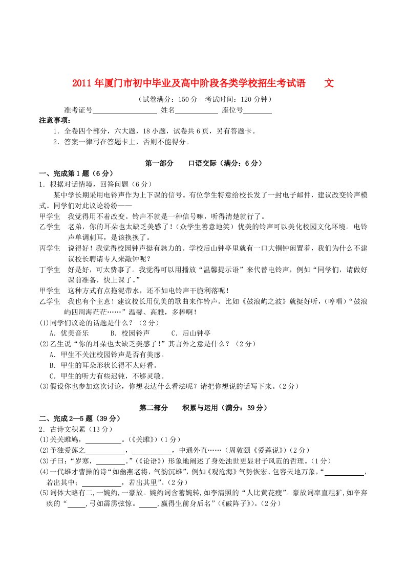 福建省厦门市2011年中考语文真题试卷