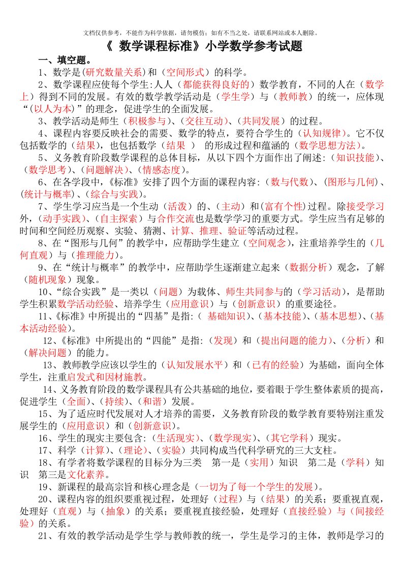 2020年数学课标测试题带答案