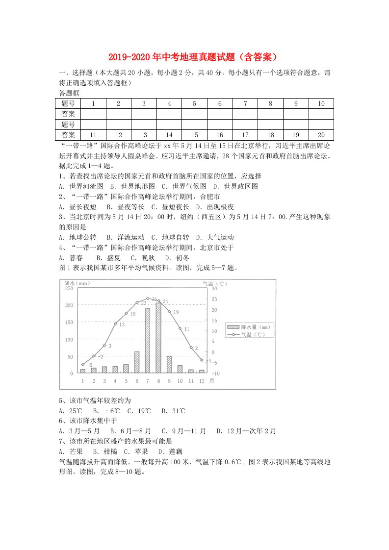 2019-2020年中考地理真题试题（含答案）