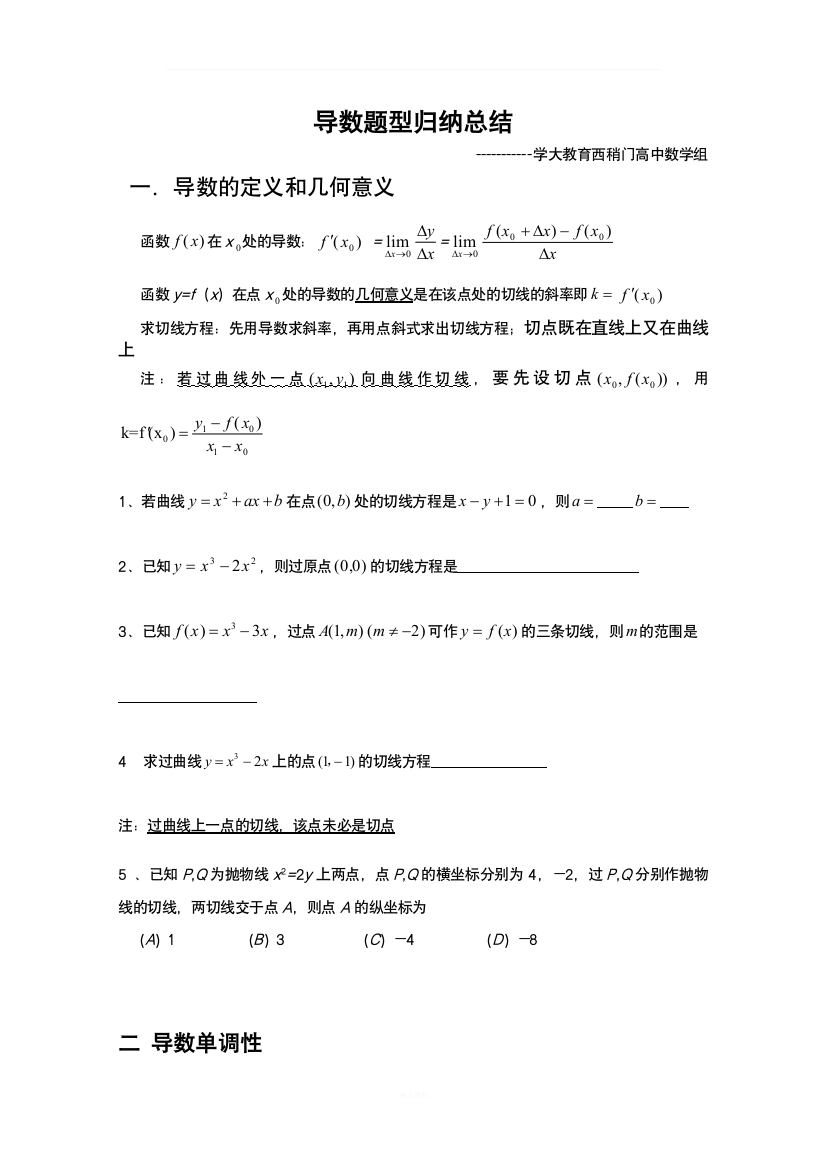 导数题型最新归纳总结