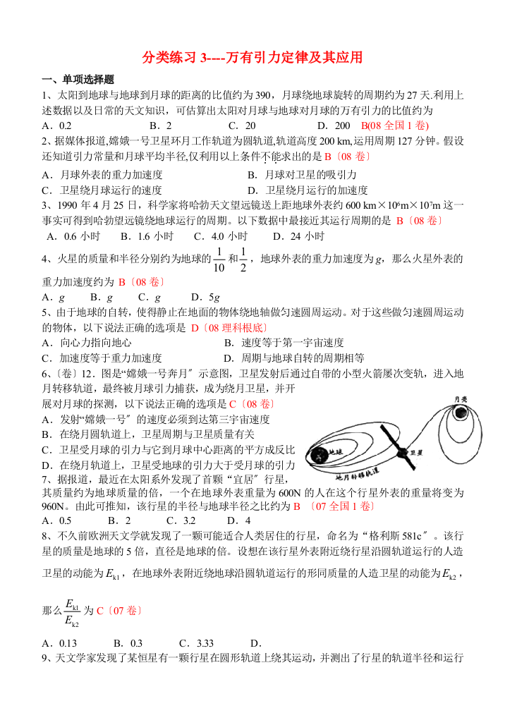 分类练习3万有引力定律及其应用