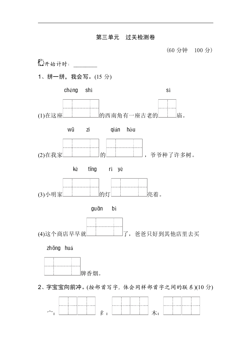 【小学中学教育精选】北师大版语文二年级上册第三单元《丁丁冬冬学识字（一）》测试卷A卷