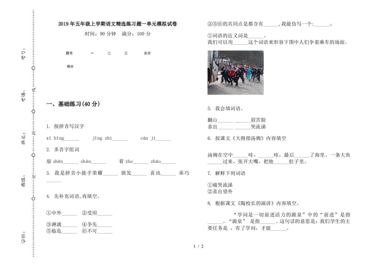 2019年五年级上学期语文精选练习题一单元模拟试卷