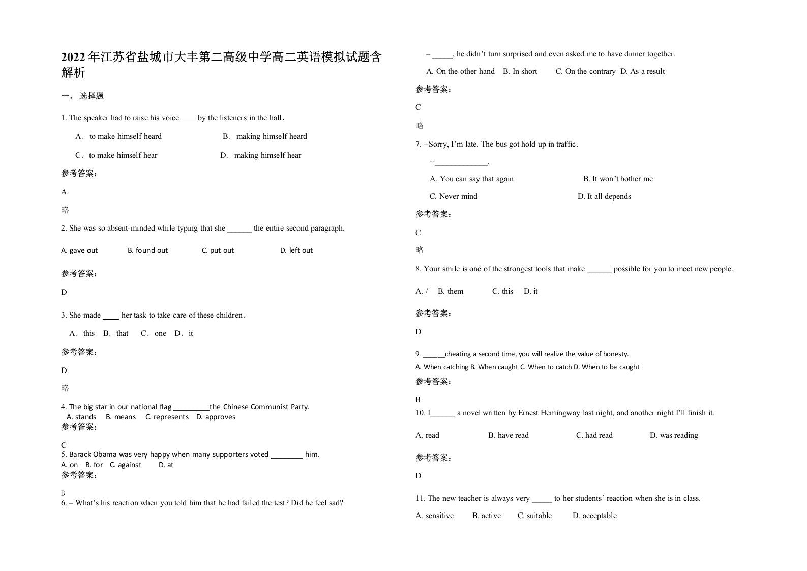 2022年江苏省盐城市大丰第二高级中学高二英语模拟试题含解析