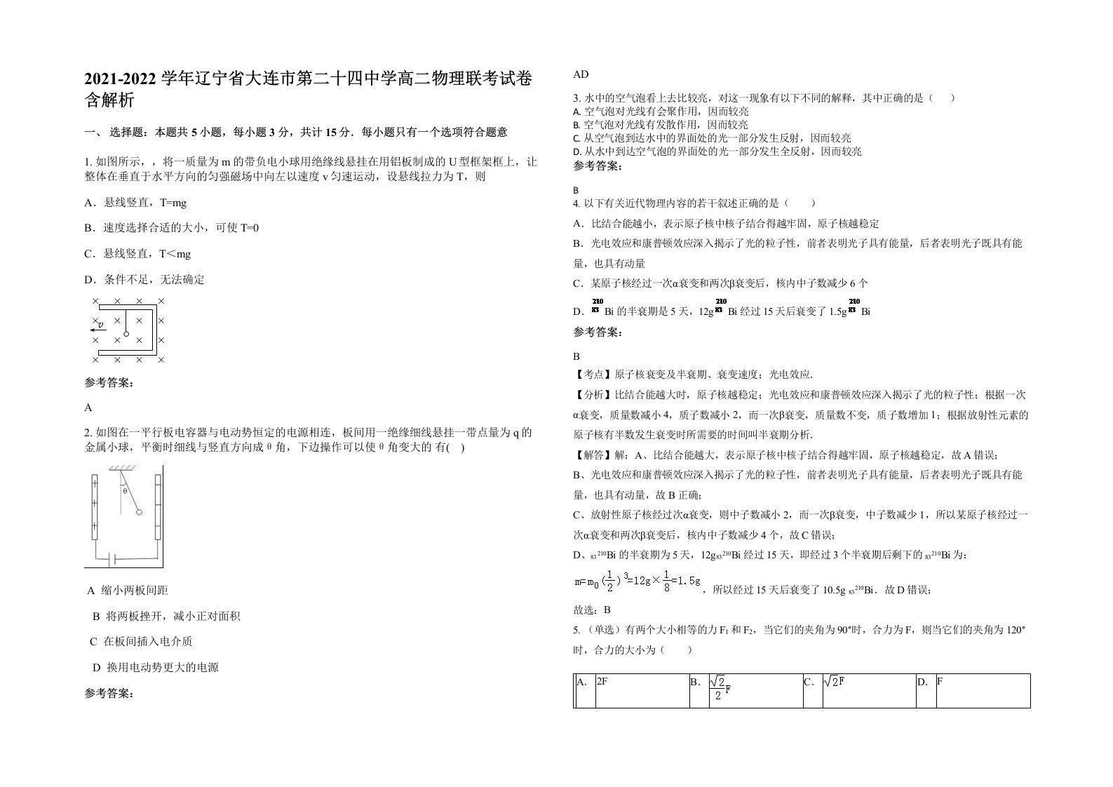 2021-2022学年辽宁省大连市第二十四中学高二物理联考试卷含解析