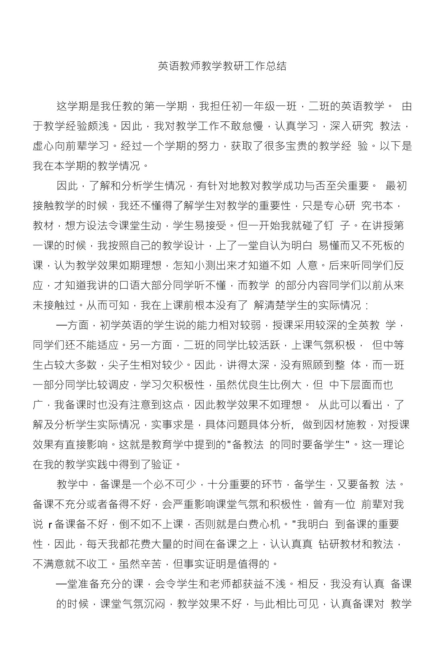 英语教师教学教研工作总结