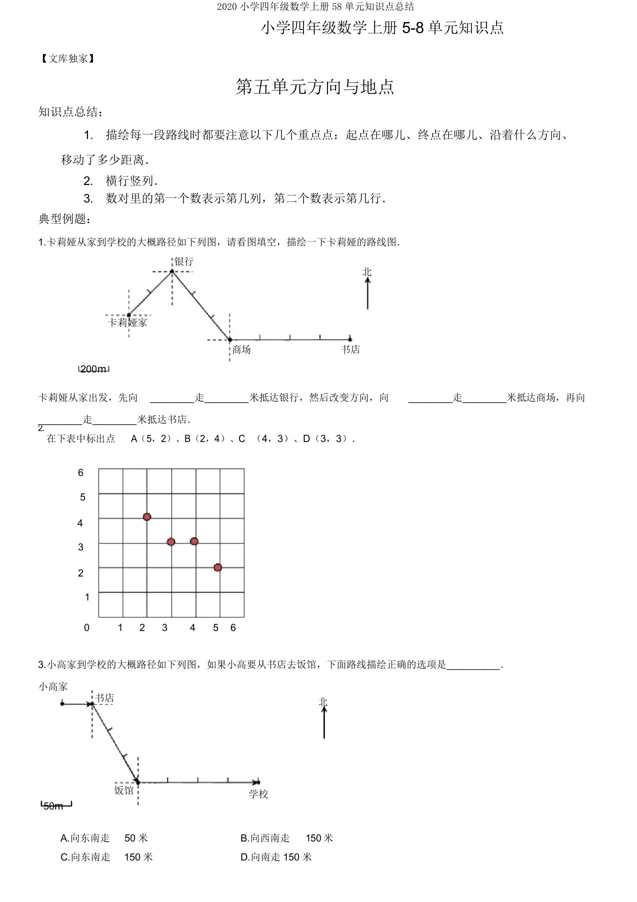 2020小学四年级数学上册58单元知识点总结