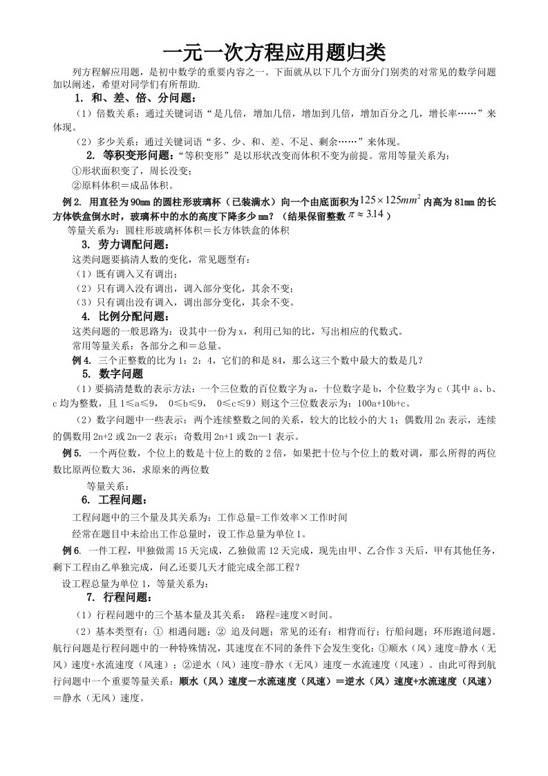 初一数学一元一次方程应用题