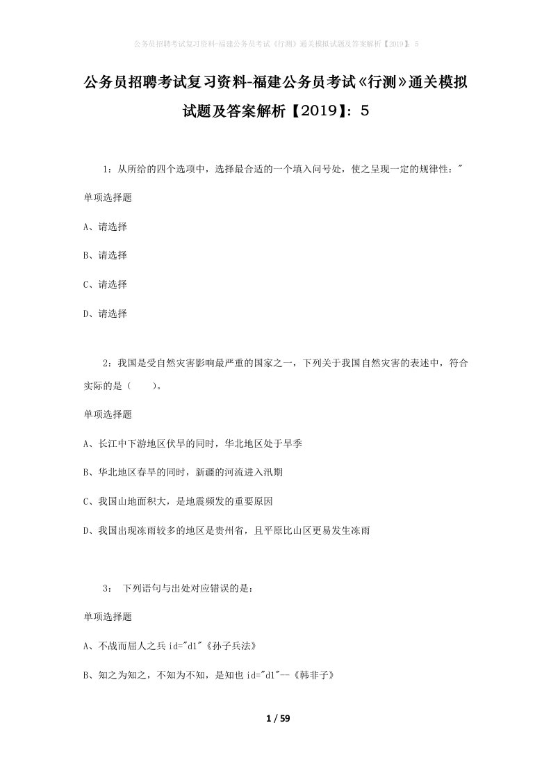 公务员招聘考试复习资料-福建公务员考试行测通关模拟试题及答案解析20195