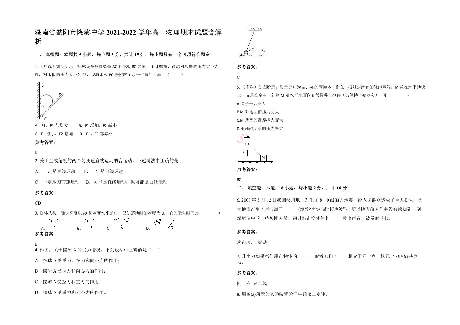 湖南省益阳市陶澎中学2021-2022学年高一物理期末试题含解析