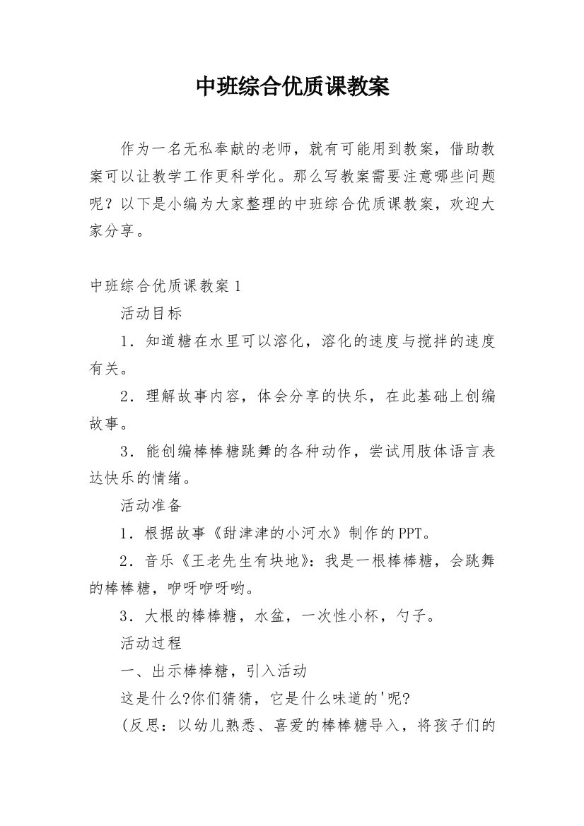 中班综合优质课教案