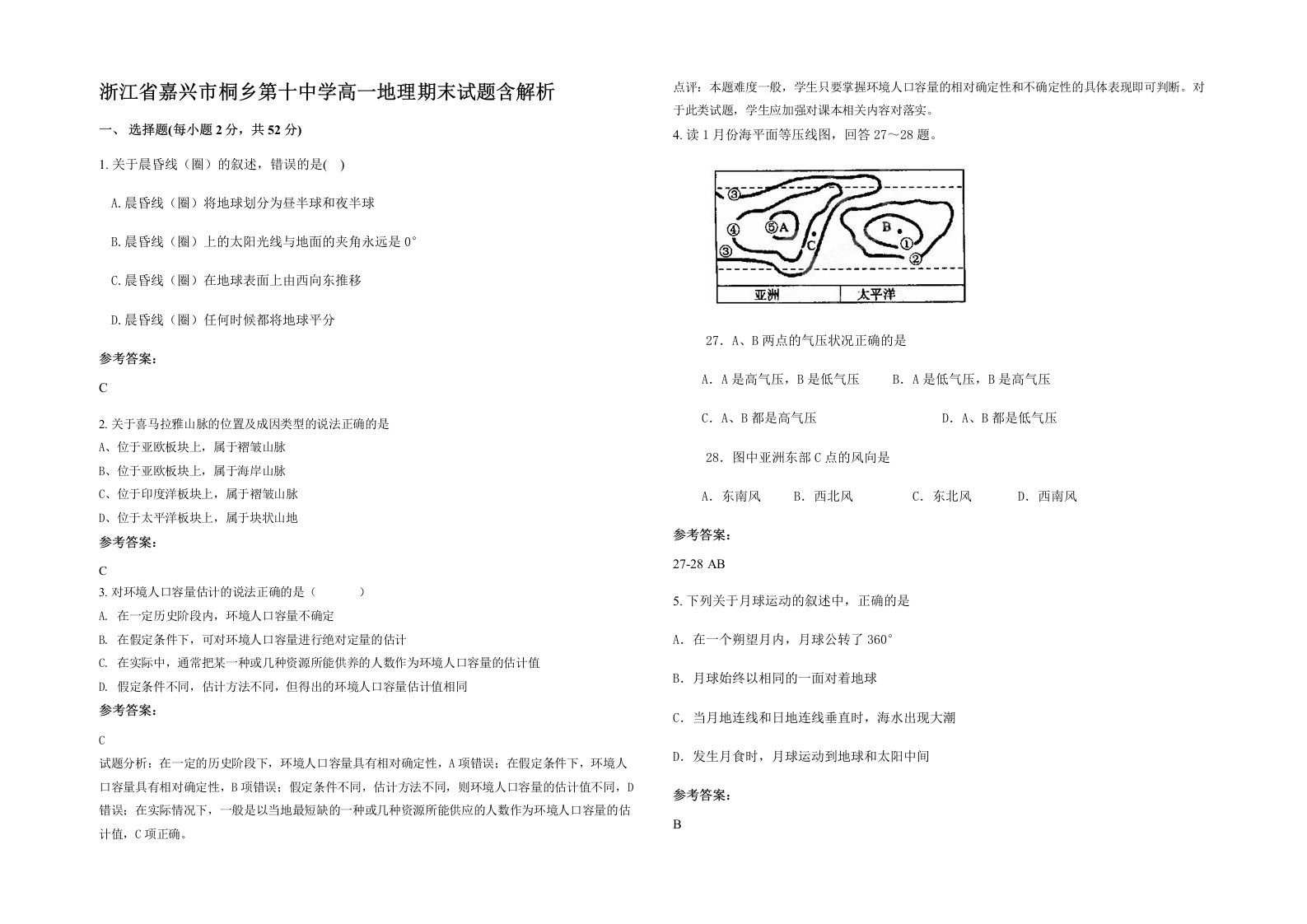 浙江省嘉兴市桐乡第十中学高一地理期末试题含解析