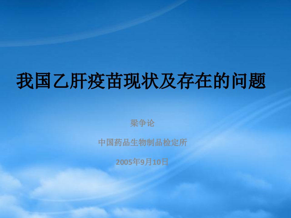 乙型肝炎疫苗免疫效果影响因素和加强免疫策略研究