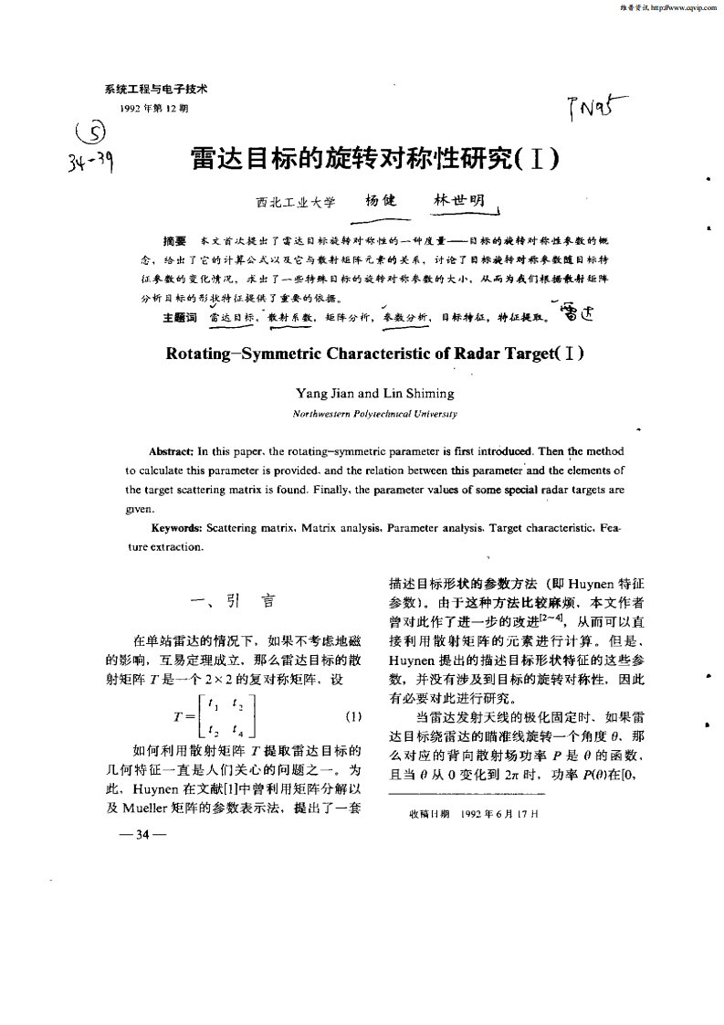 雷达目标的旋转对称性研究（I）