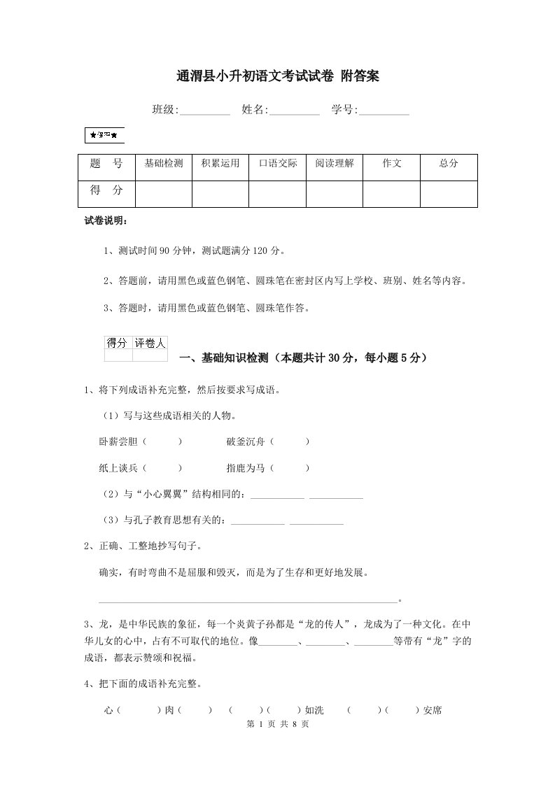 通渭县小升初语文考试试卷