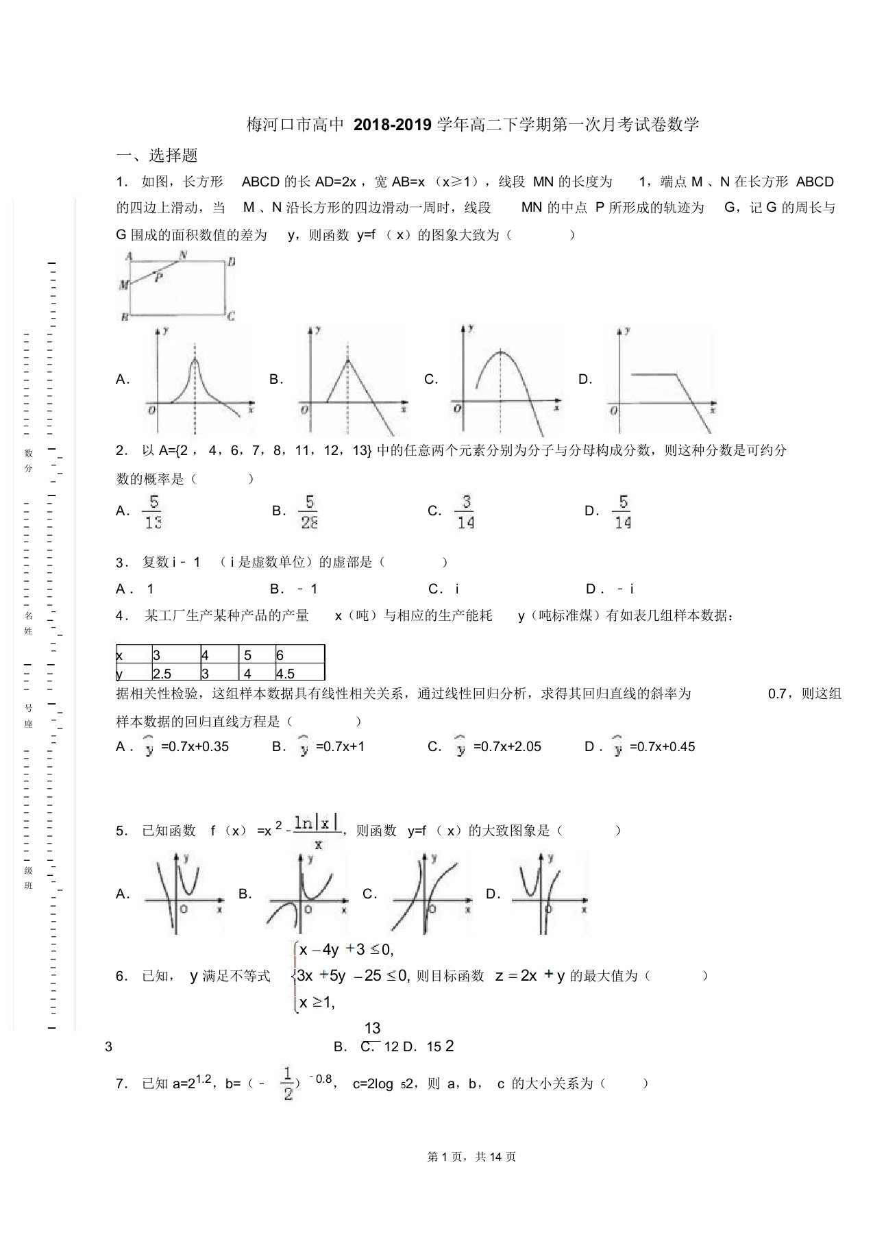 梅河口市高中20182019学年高二下学期第一次月考试卷数学