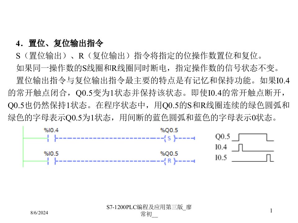 2020年S7-1200PLC编程及应用第三版