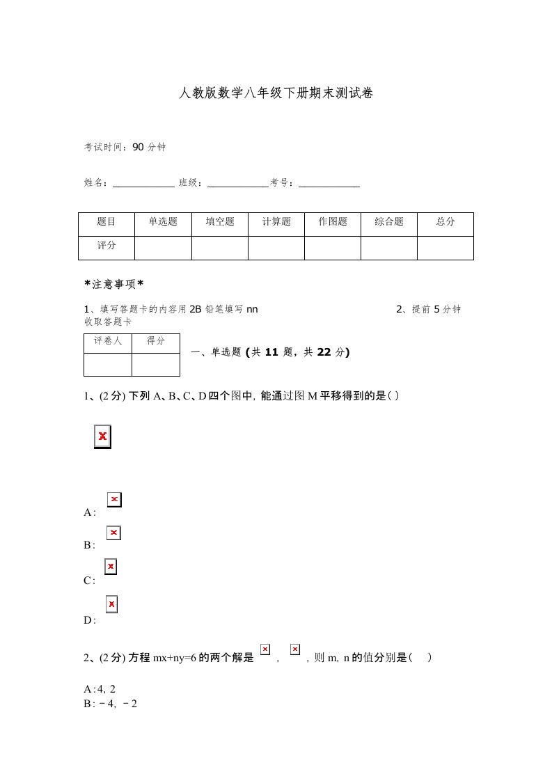 人教版数学八年级下册期末测试卷免费下载答案