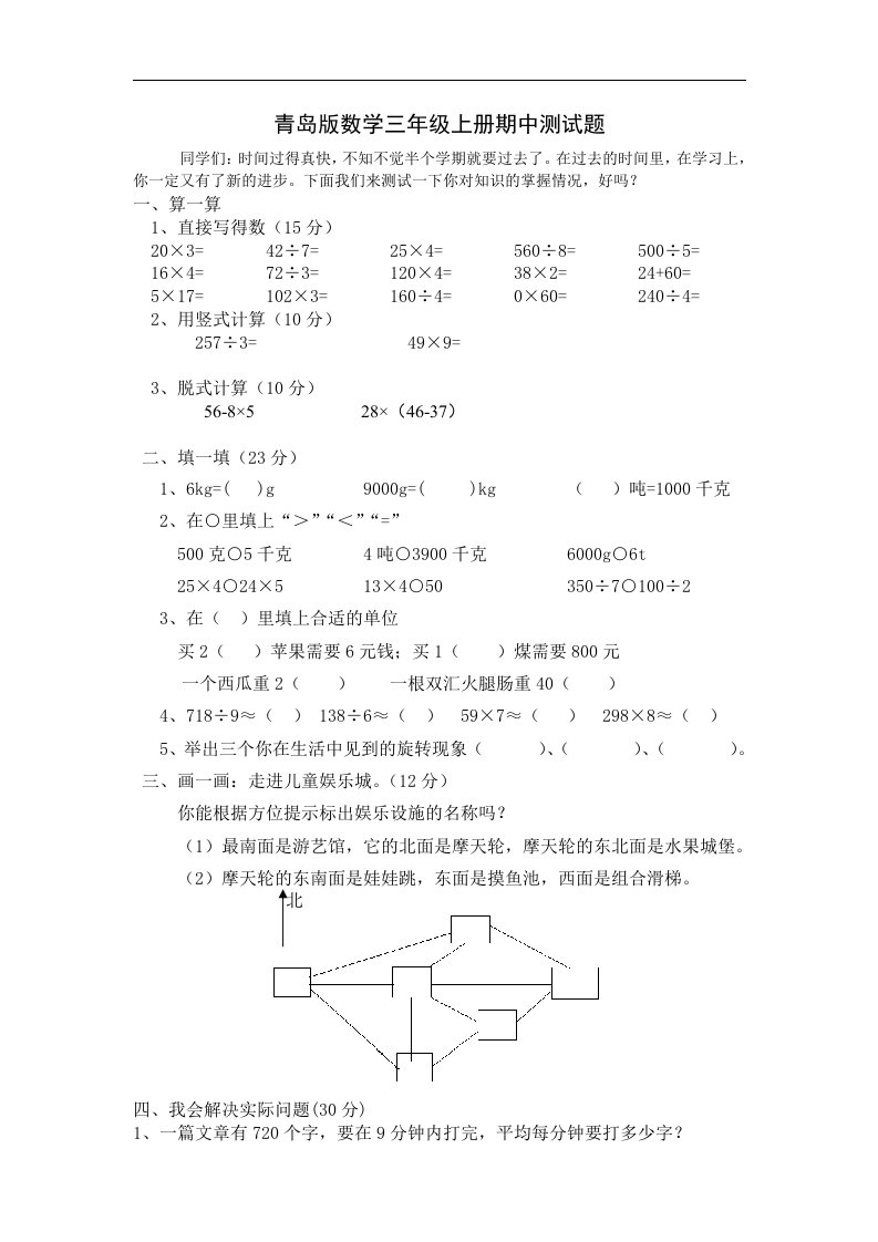 青岛版数学三年级上册期中测试题