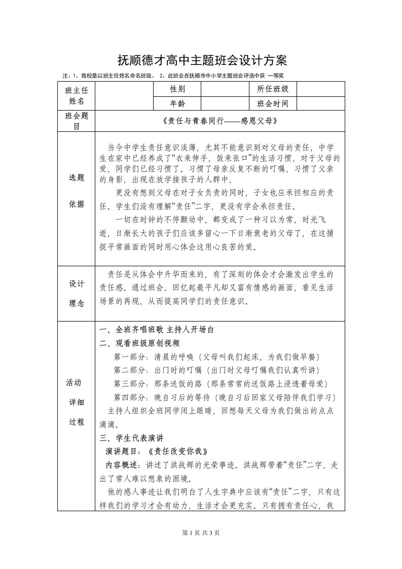 主题班会-责任与青春同行——感恩父母