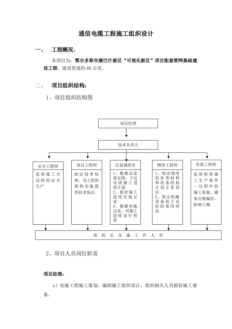 通信电缆工程施工组织设计