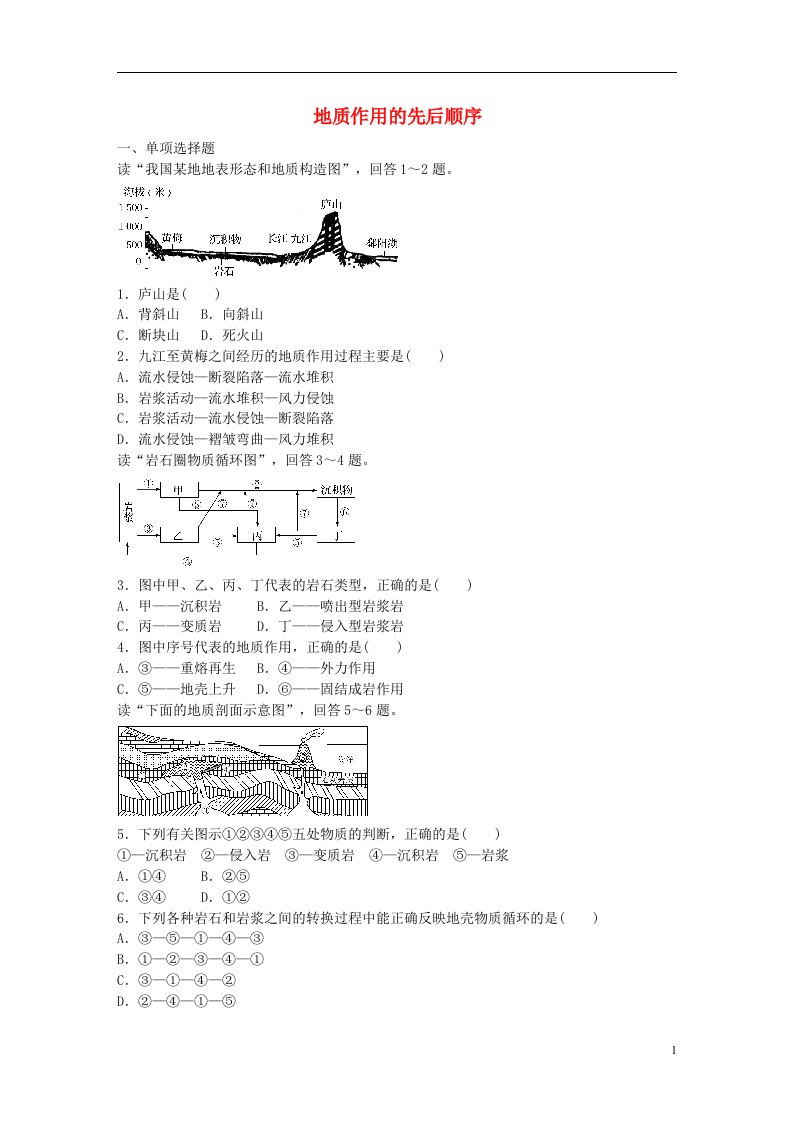 高考地理总复习